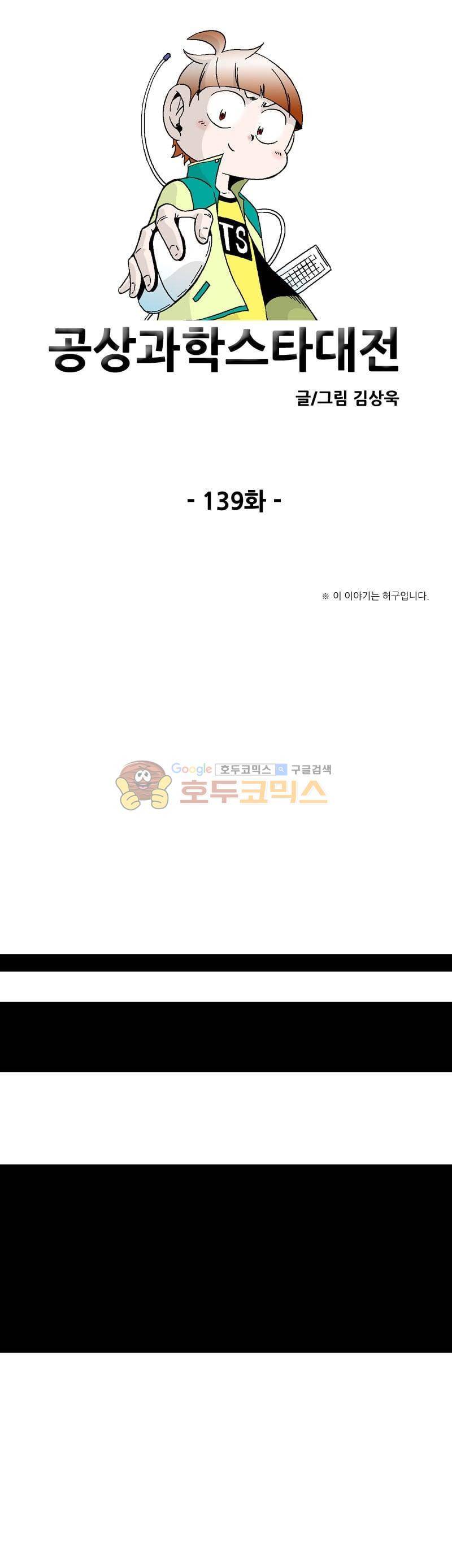 공상과학스타대전 139화 1