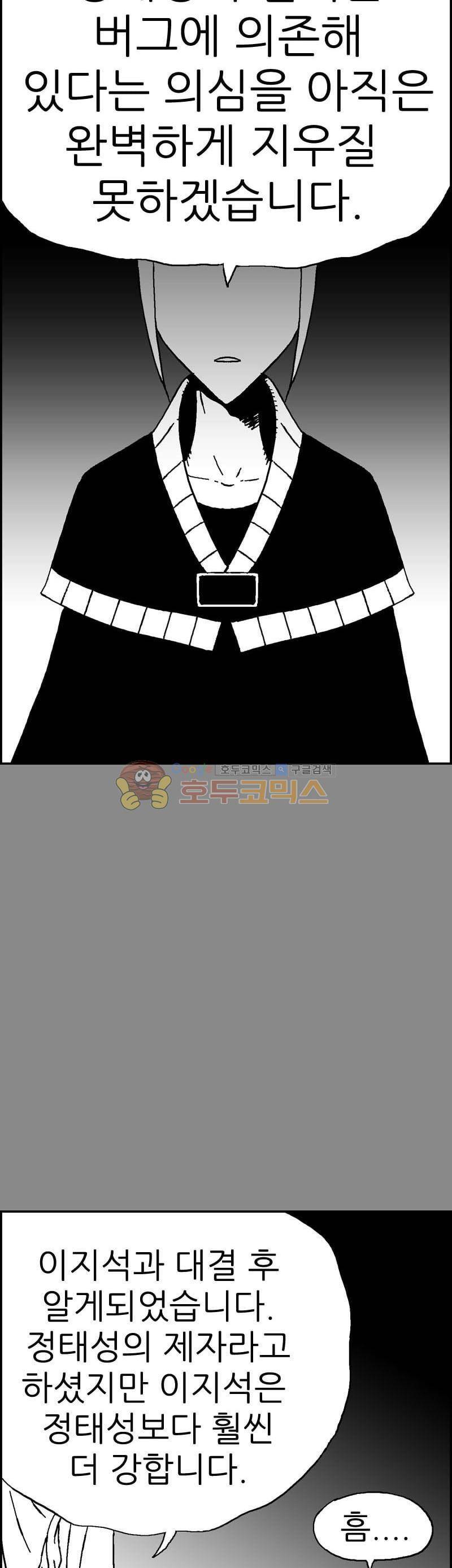 공상과학스타대전 139화 8