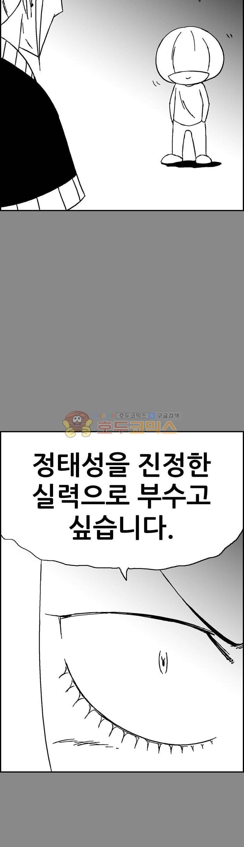 공상과학스타대전 139화 9