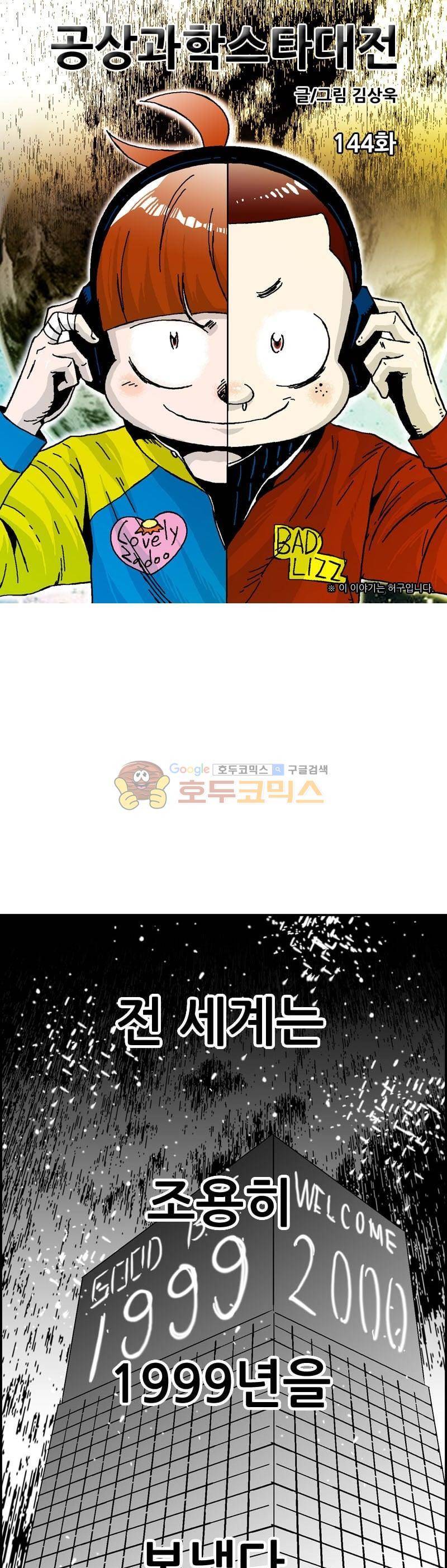 공상과학스타대전 144화 1