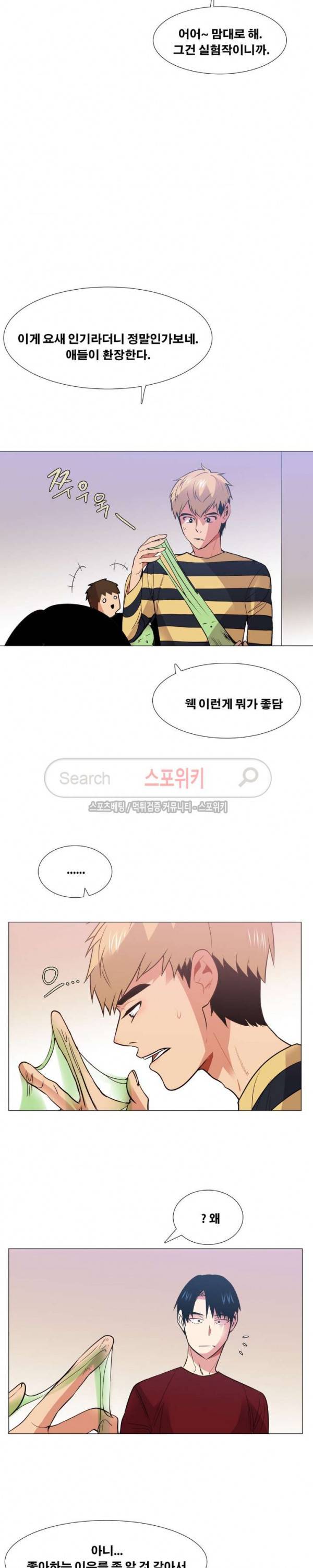 오해가 계속되면 오예입니다 50화 3