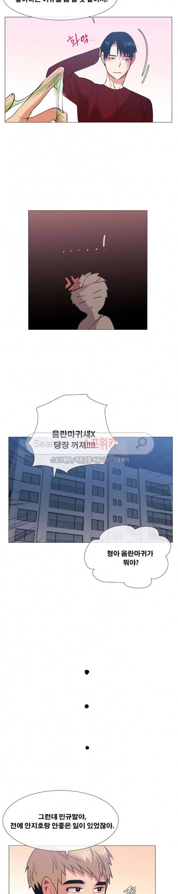 오해가 계속되면 오예입니다 50화 4