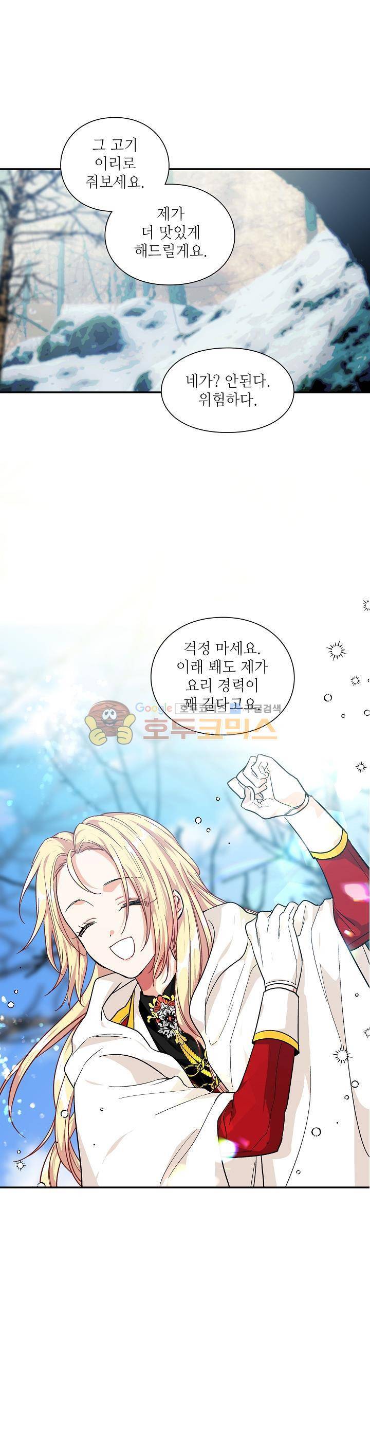 외과의사 엘리제 85화 1