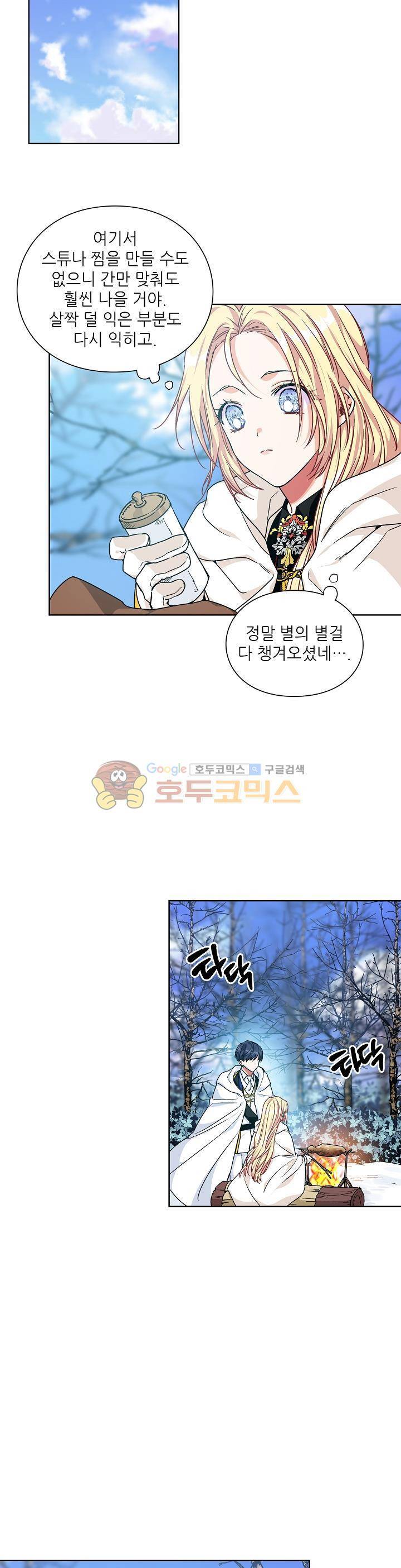 외과의사 엘리제 85화 3