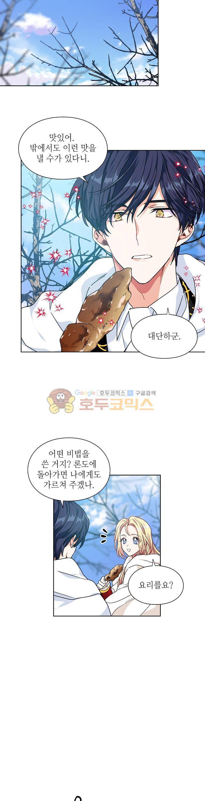 외과의사 엘리제 85화 4