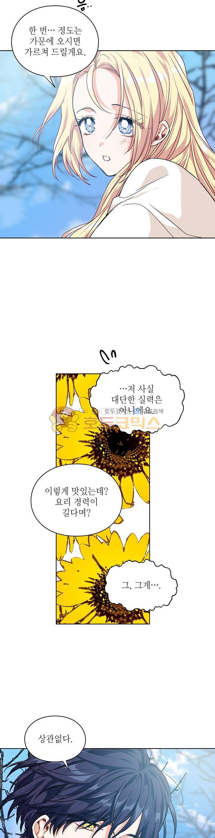 외과의사 엘리제 85화 5