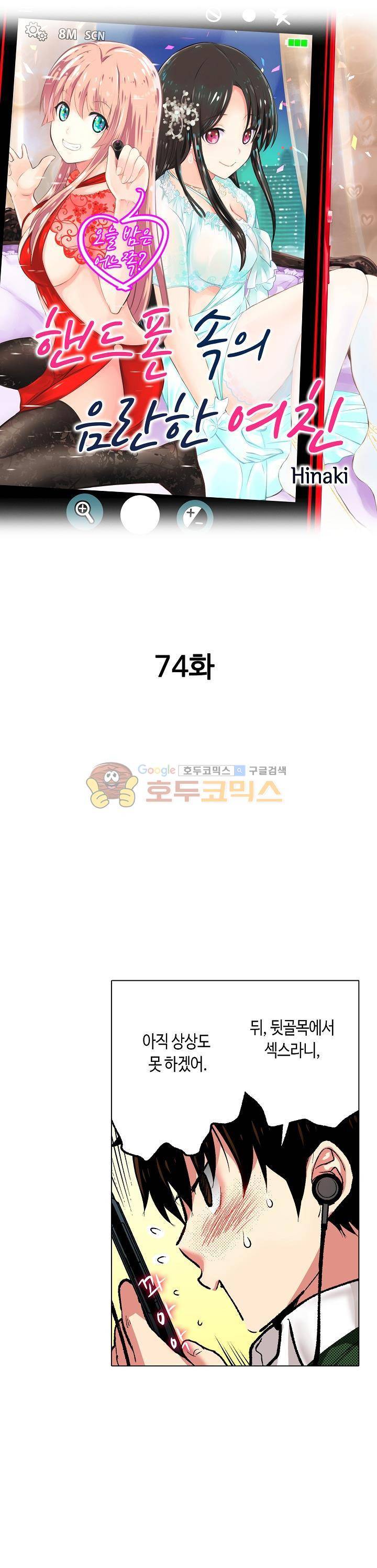핸드폰 속의 음란한 여친 74화 1
