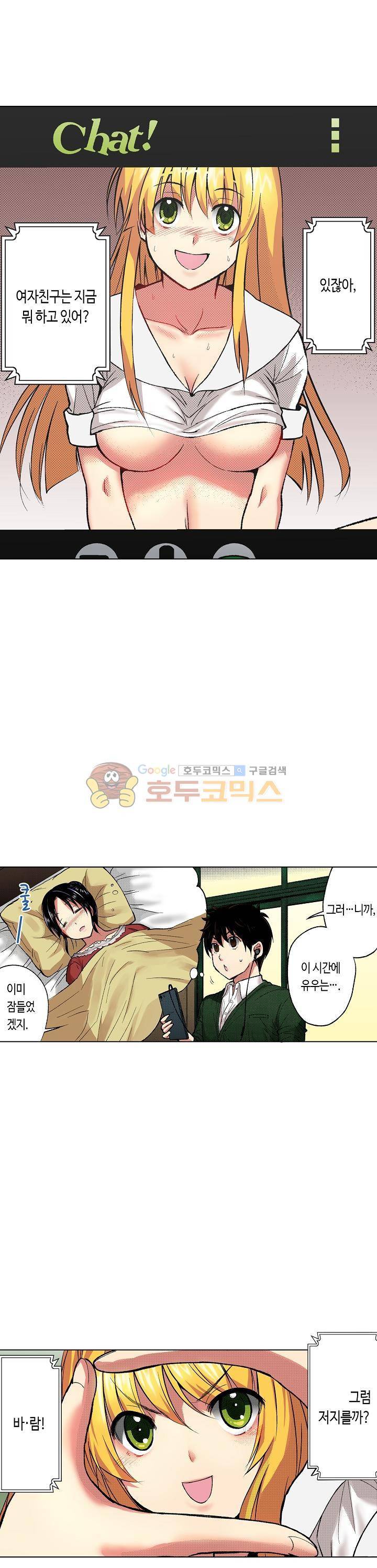 핸드폰 속의 음란한 여친 74화 2
