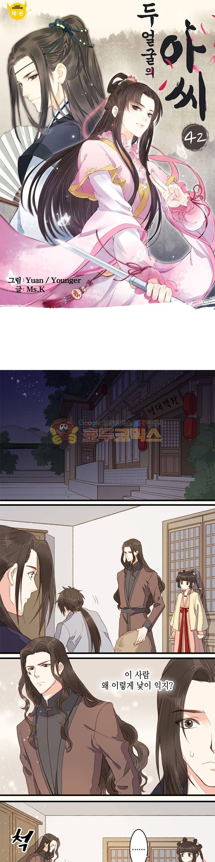 두 얼굴의 아씨 42화 1