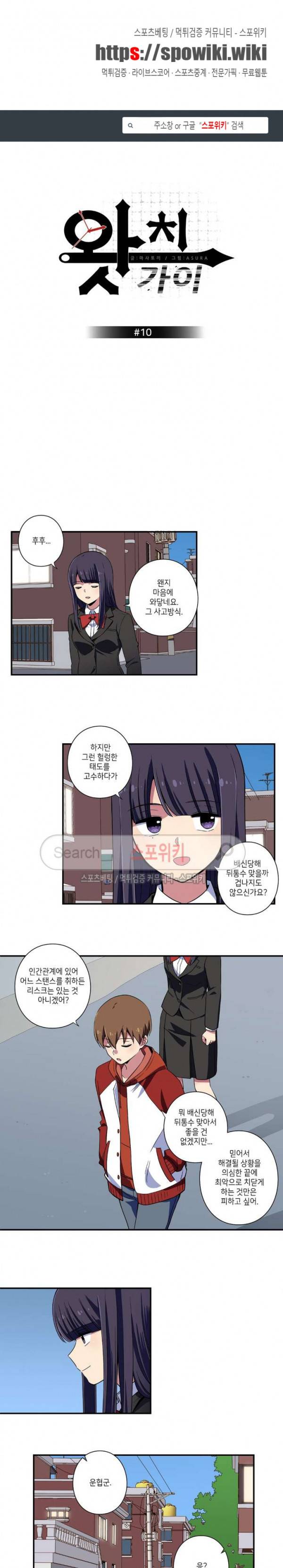 왓치가이 10화 1