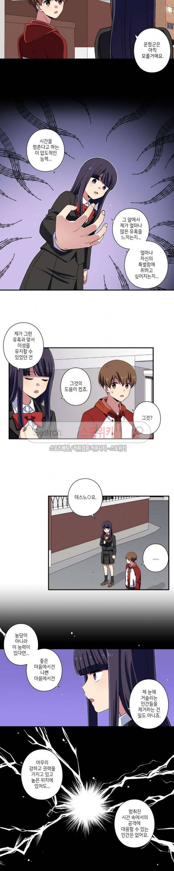 왓치가이 10화 3