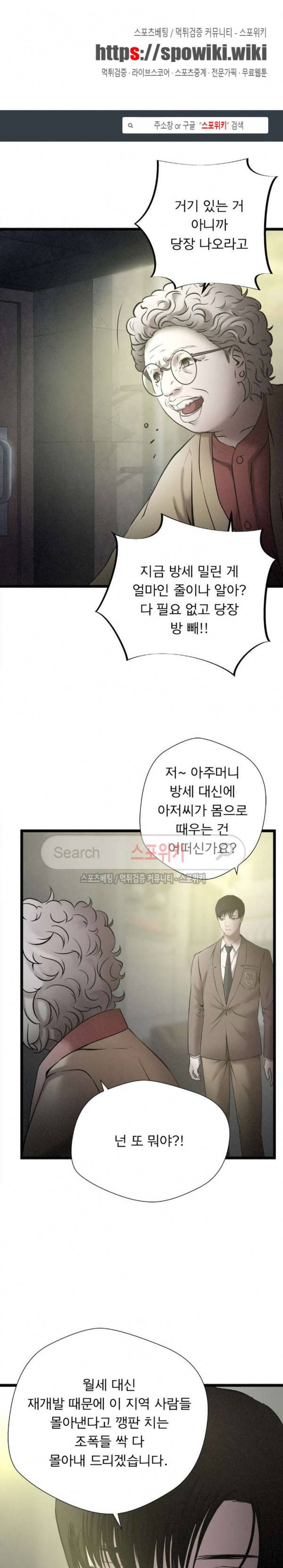 죽거나 펀치 10화 1