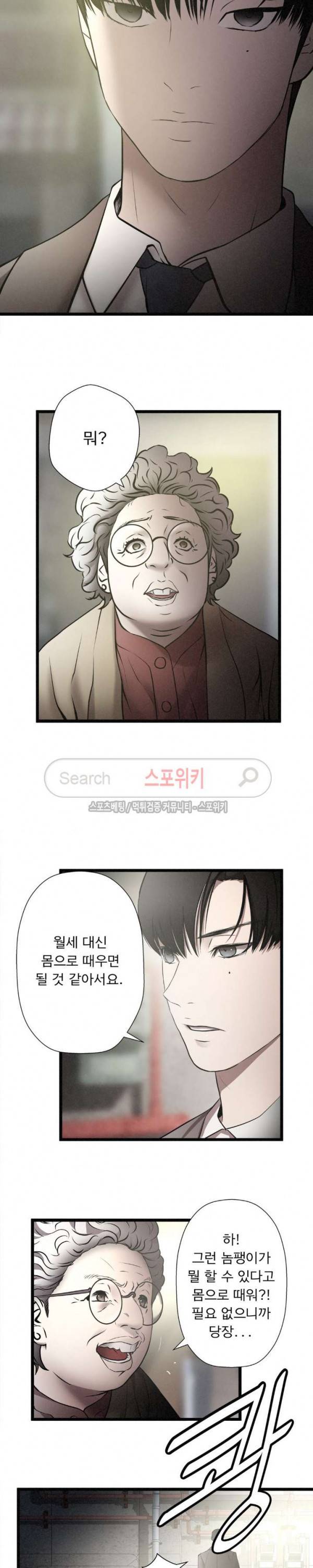 죽거나 펀치 10화 2