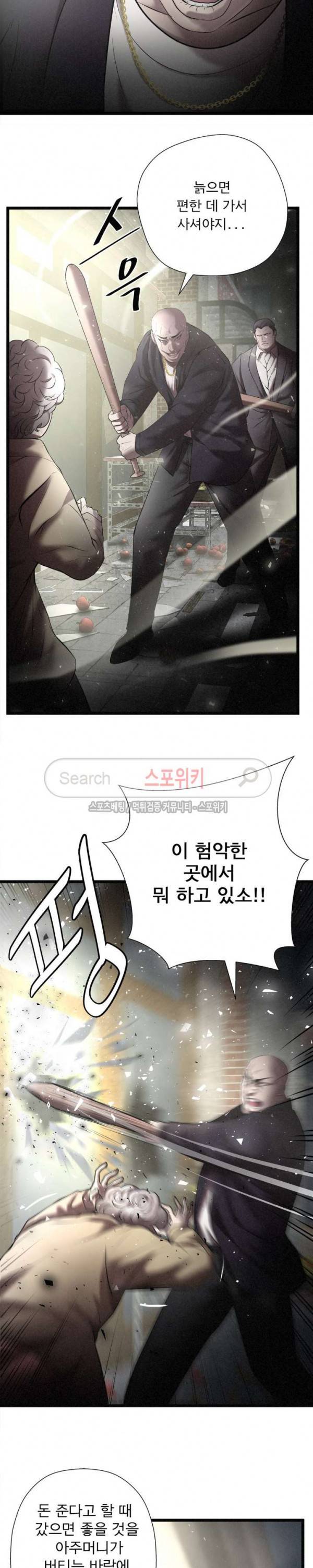죽거나 펀치 10화 4