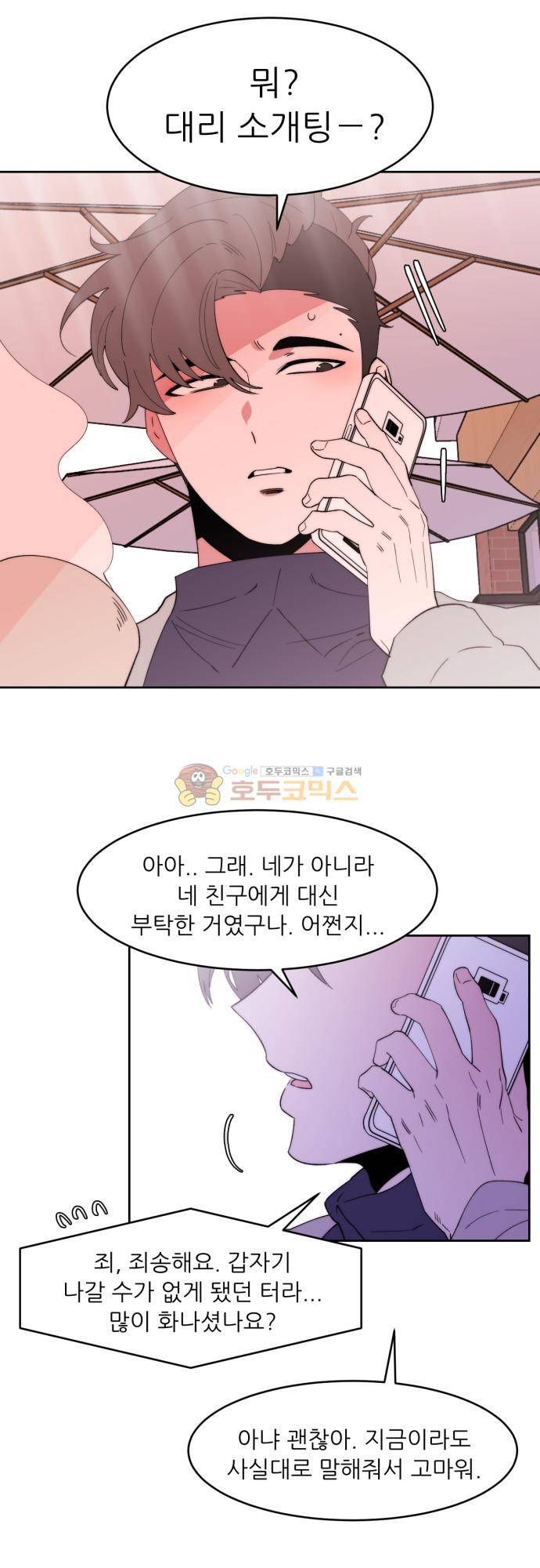 면사포를 쓰고픈 남자 140화 5