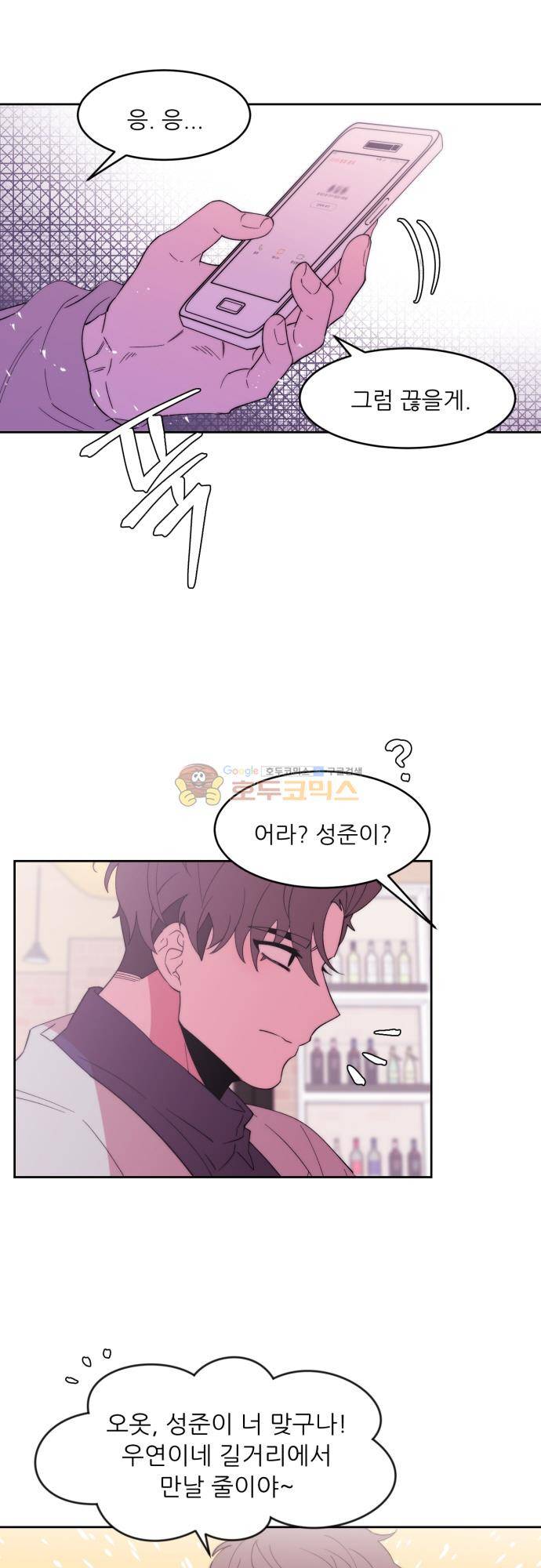면사포를 쓰고픈 남자 140화 6