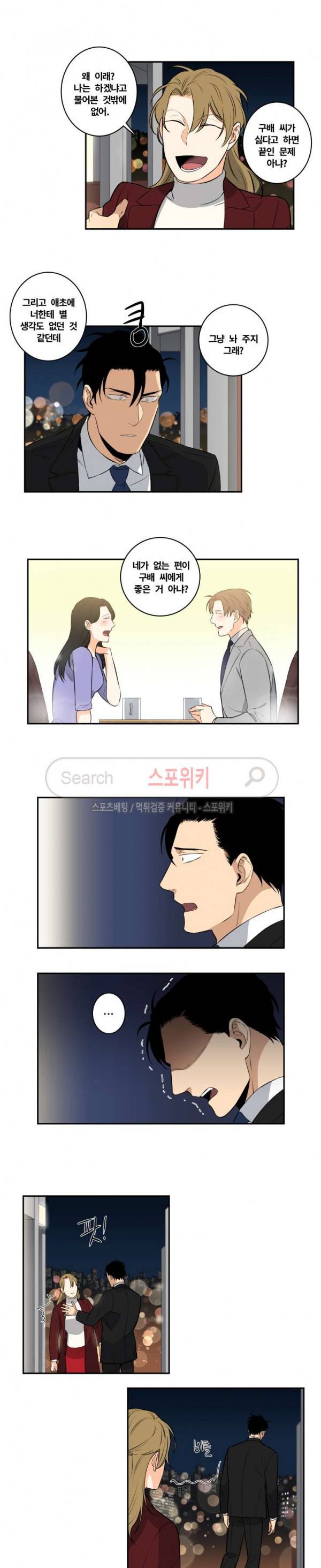 구배씨의 인생역전 35화 2