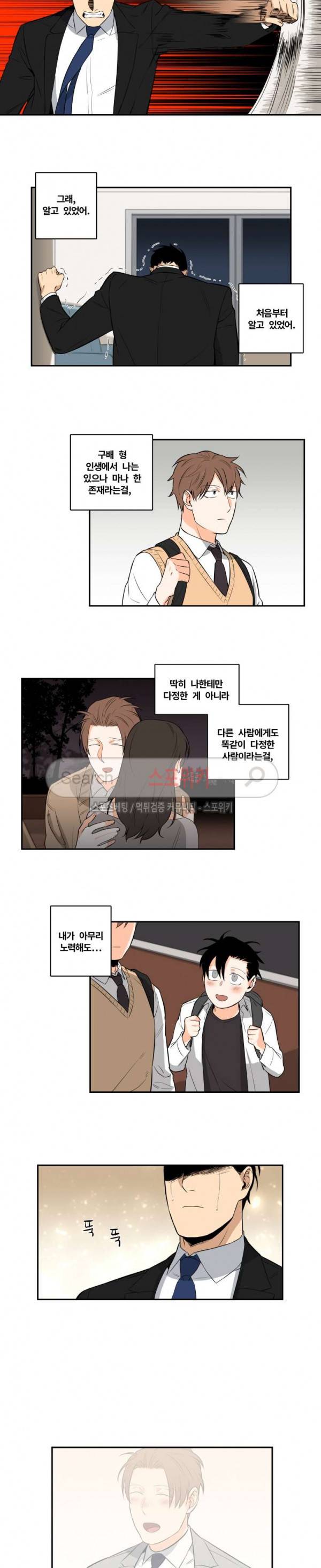 구배씨의 인생역전 35화 4