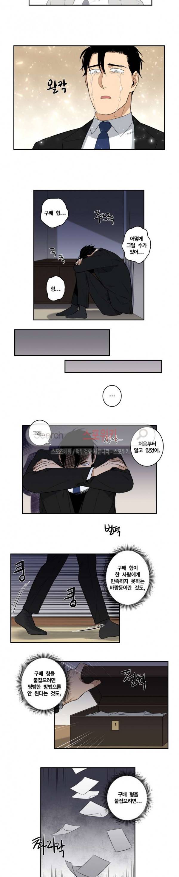 구배씨의 인생역전 35화 5