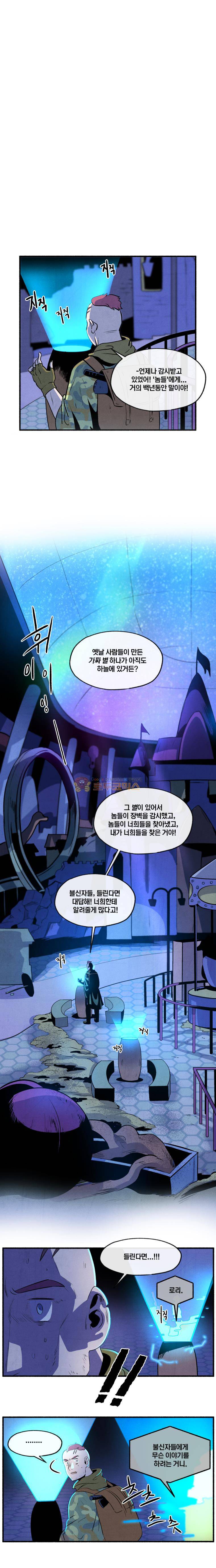 동쪽으로 75화 - 종말의 박물관 (5) 2