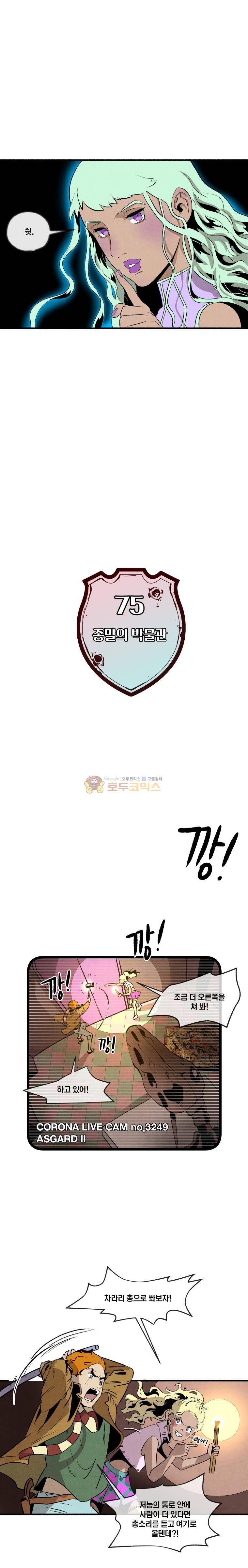 동쪽으로 75화 - 종말의 박물관 (5) 4