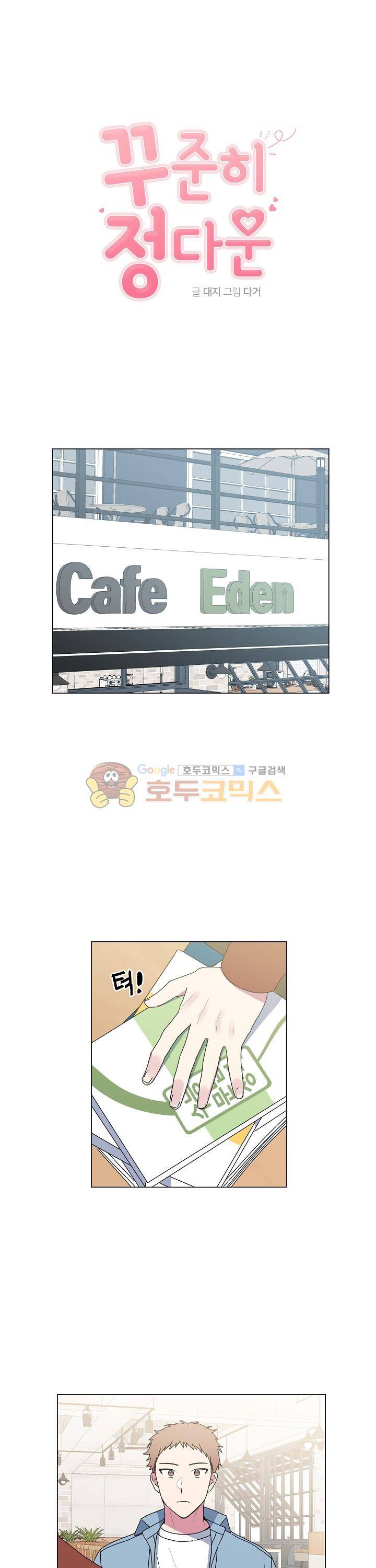 꾸준히 정다운 23화 1