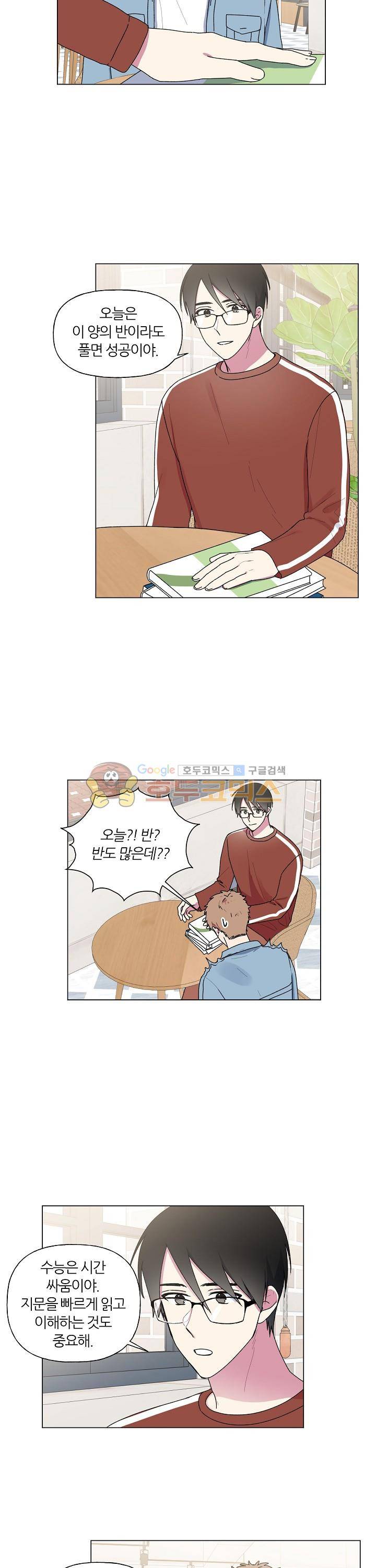 꾸준히 정다운 23화 2