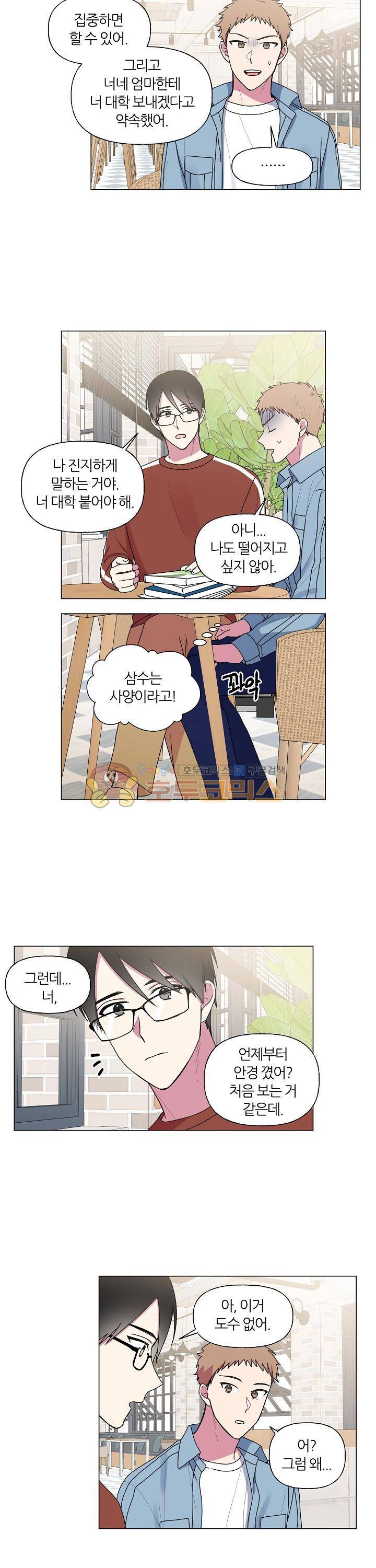꾸준히 정다운 23화 3