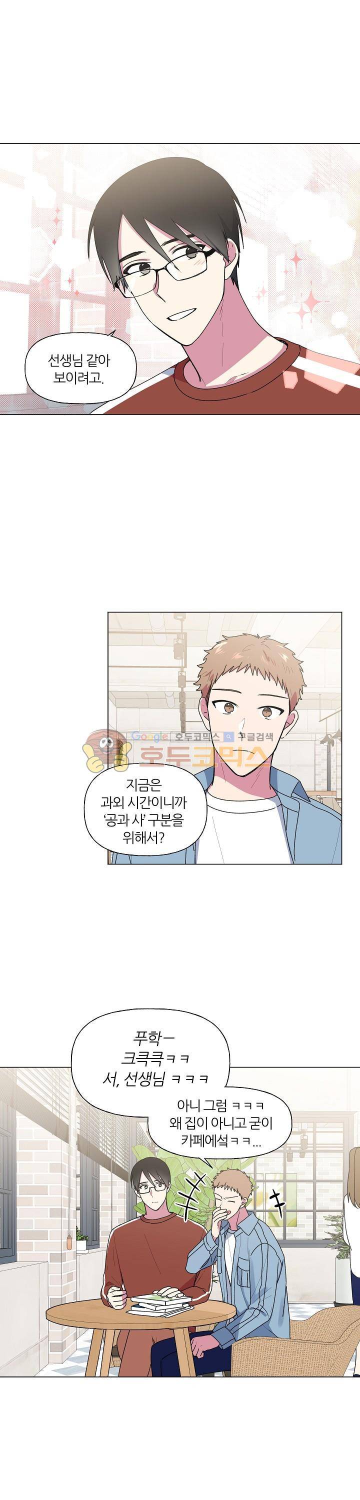 꾸준히 정다운 23화 4
