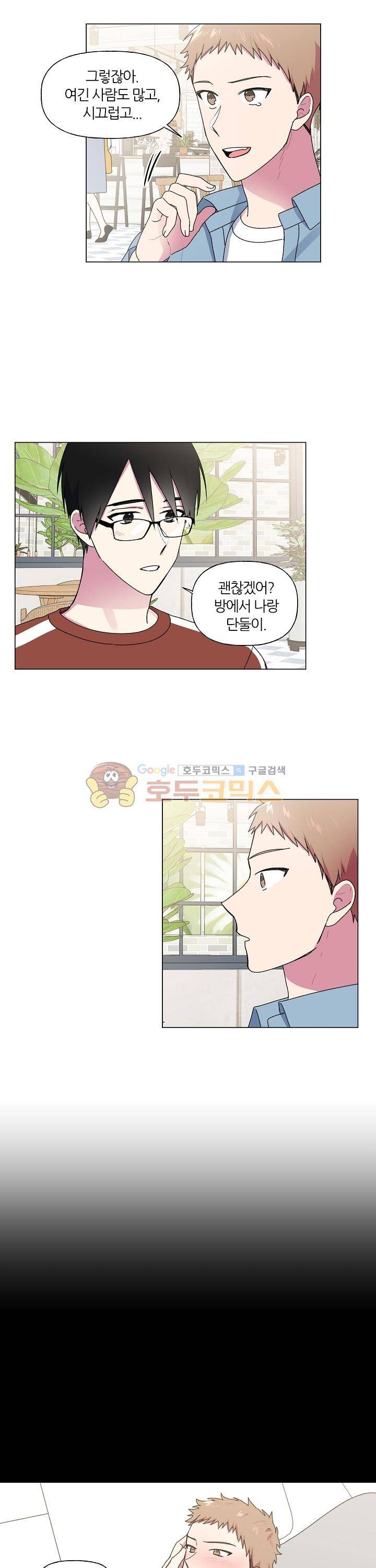 꾸준히 정다운 23화 5