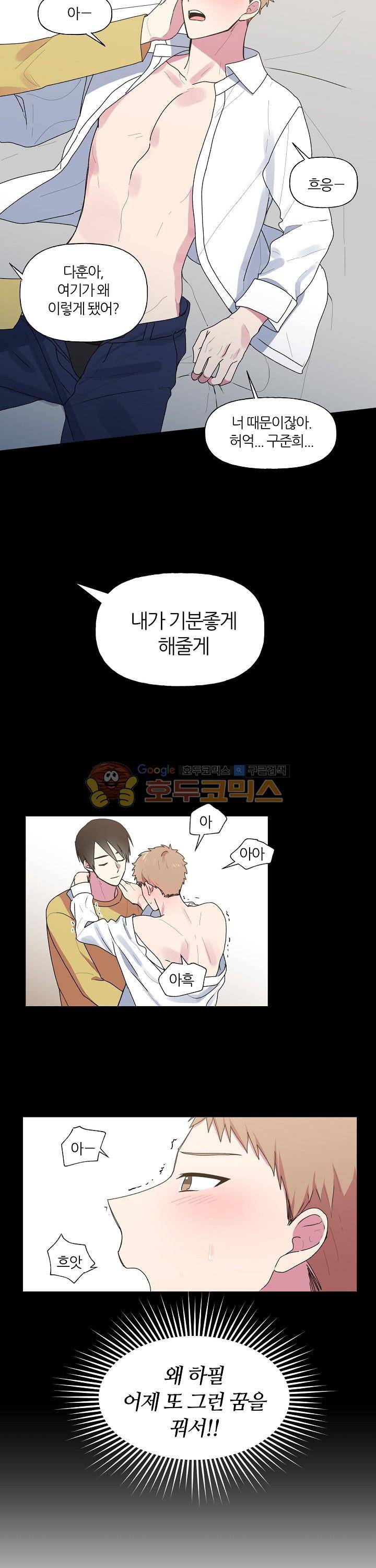 꾸준히 정다운 23화 6