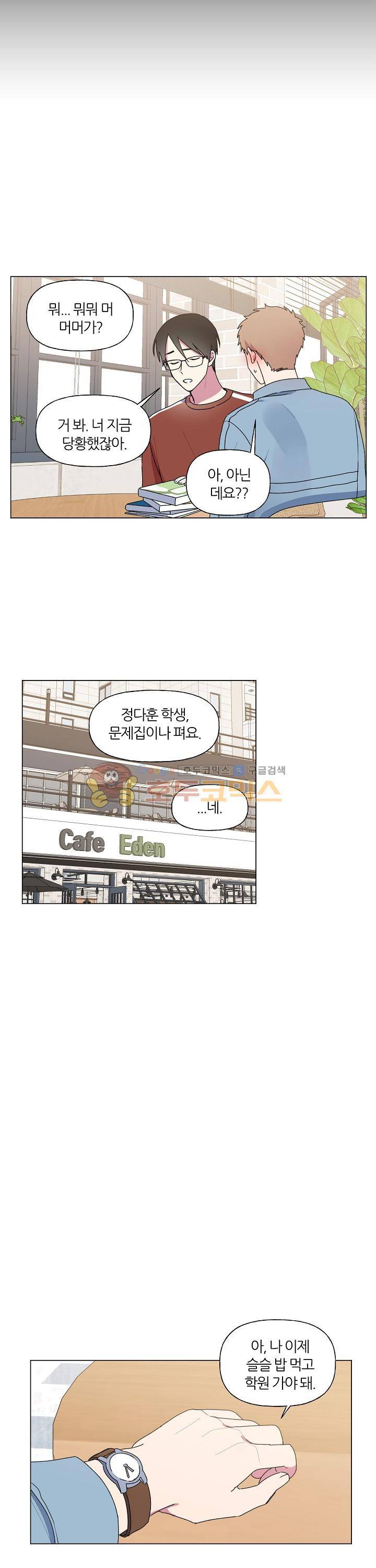 꾸준히 정다운 23화 7