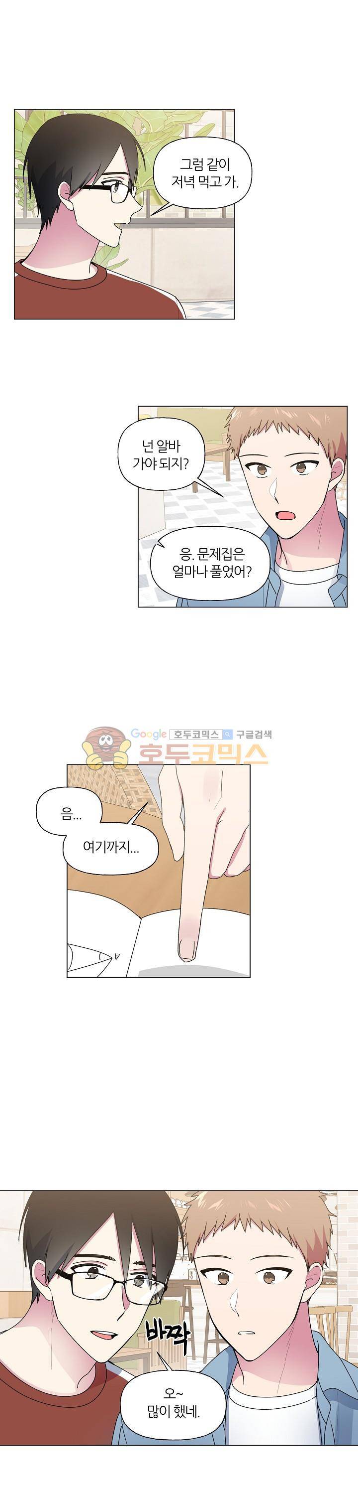 꾸준히 정다운 23화 8