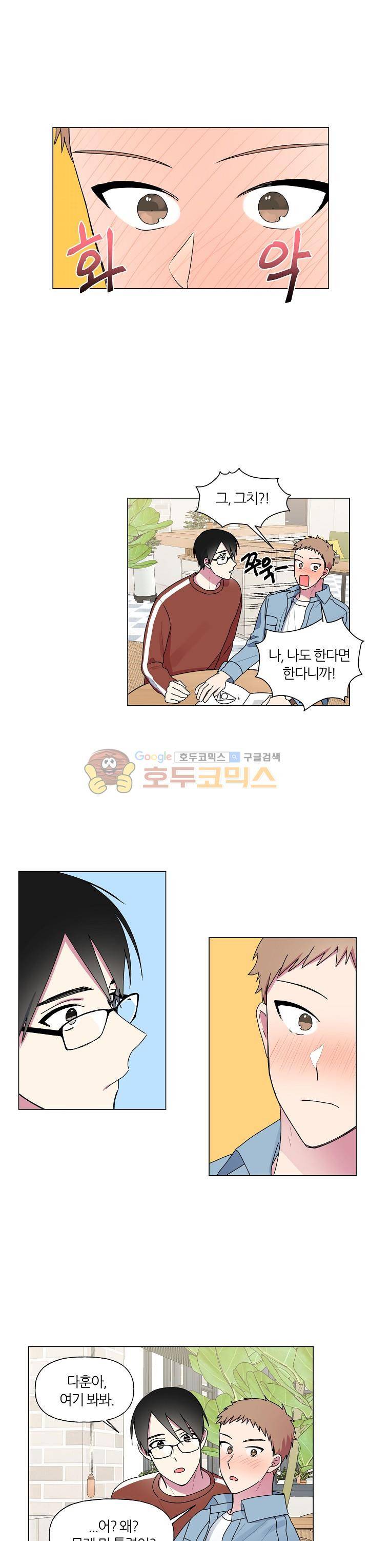 꾸준히 정다운 23화 9