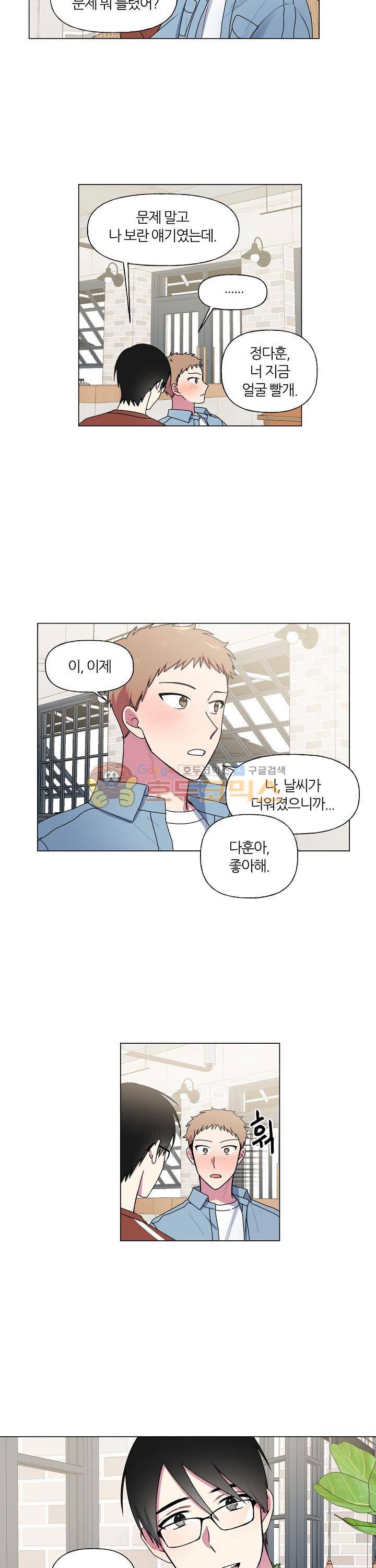 꾸준히 정다운 23화 10