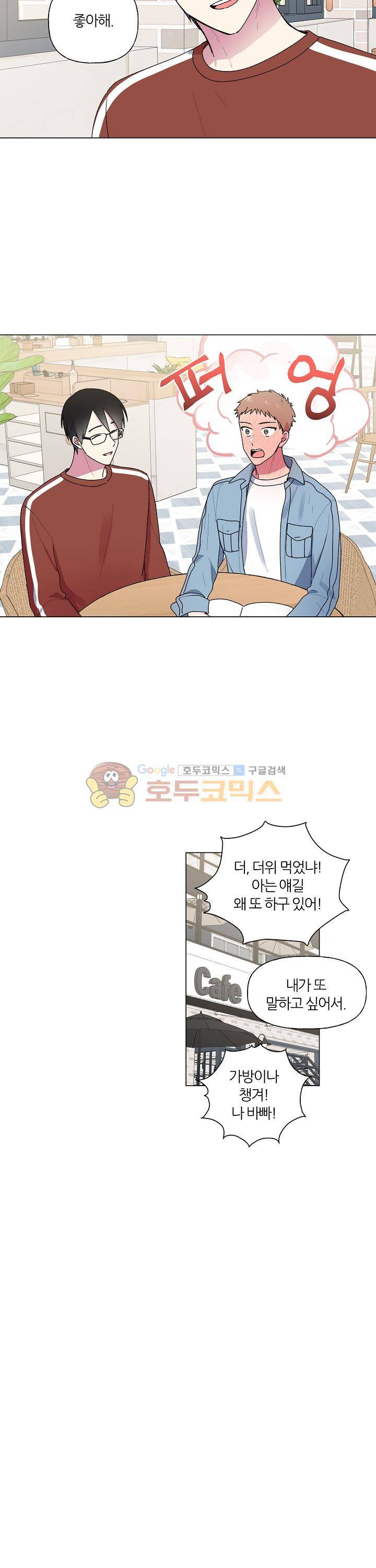 꾸준히 정다운 23화 11