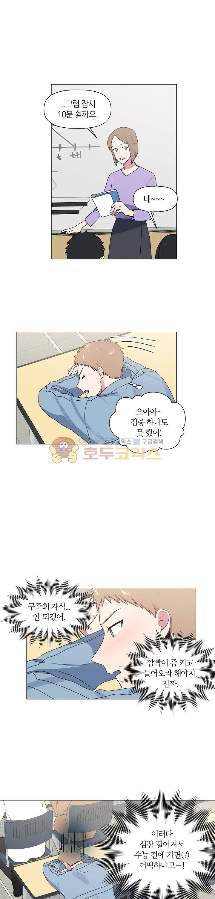 꾸준히 정다운 23화 12