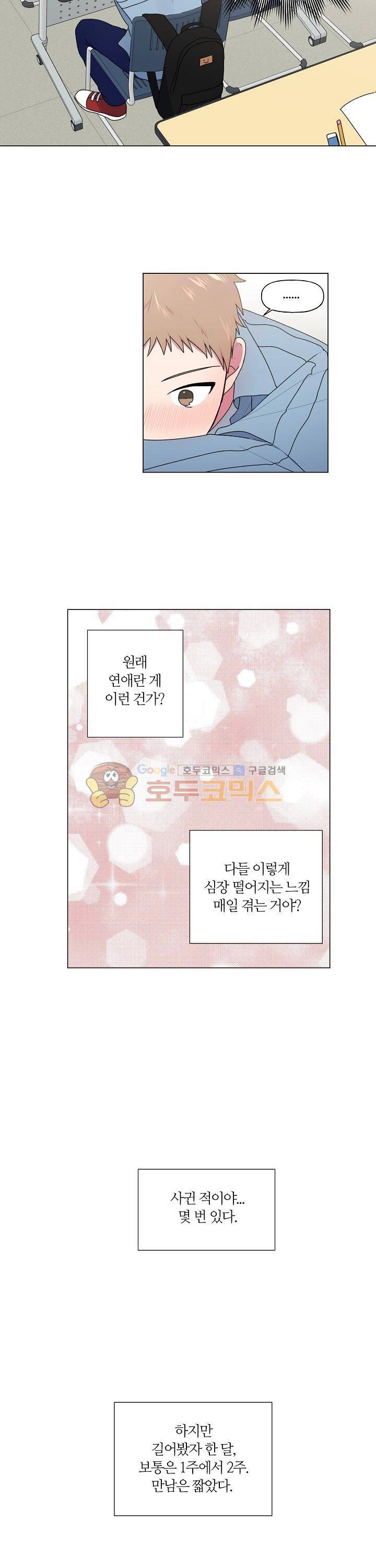 꾸준히 정다운 23화 13