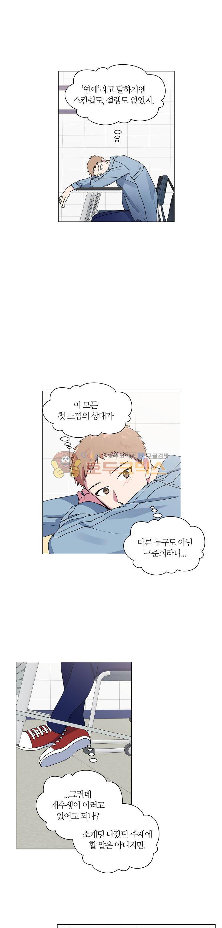 꾸준히 정다운 23화 14