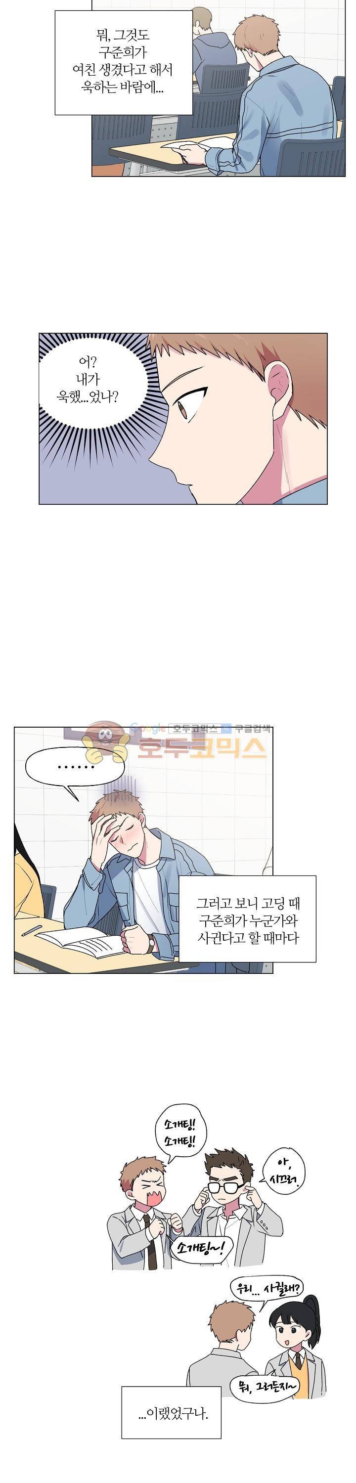 꾸준히 정다운 23화 15