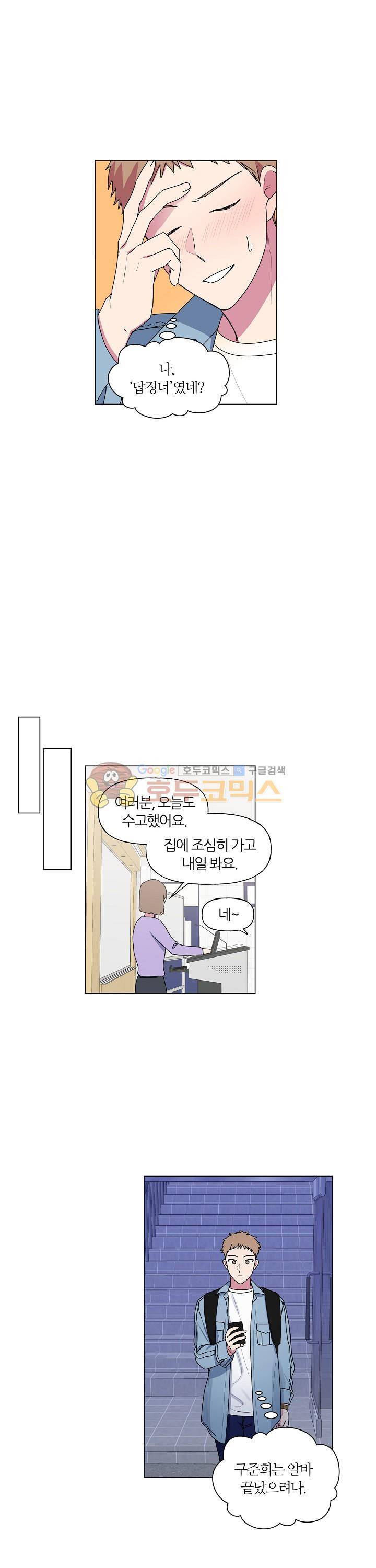 꾸준히 정다운 23화 16