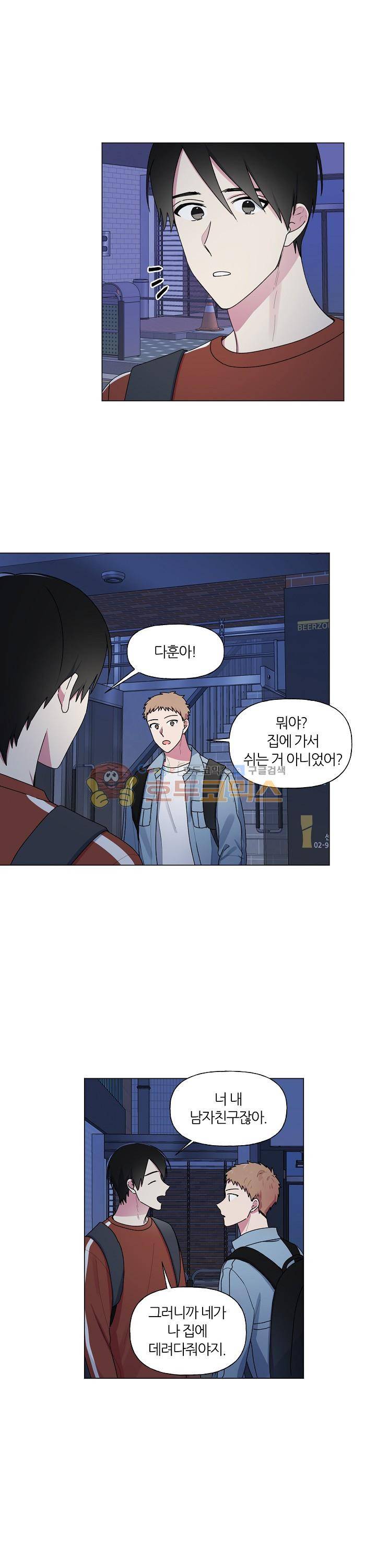 꾸준히 정다운 23화 18