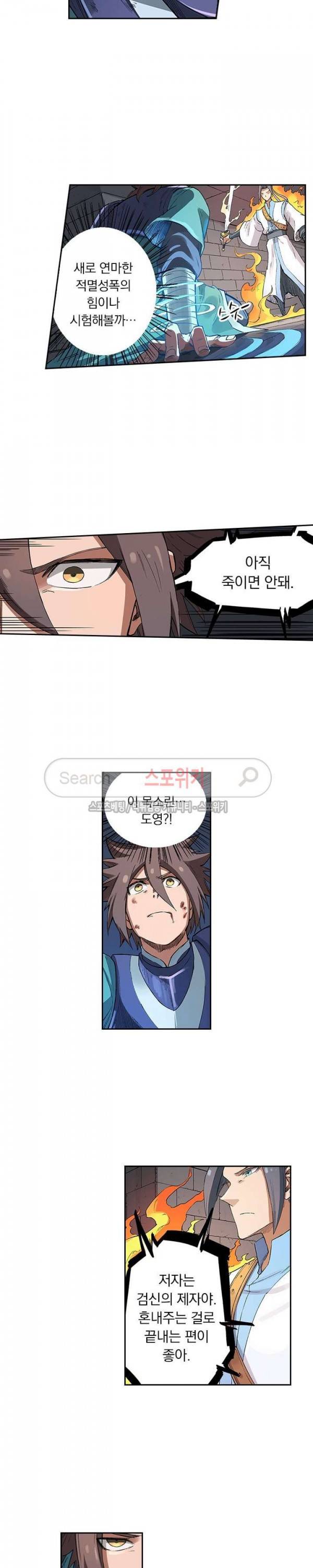 성무신결 223화 2