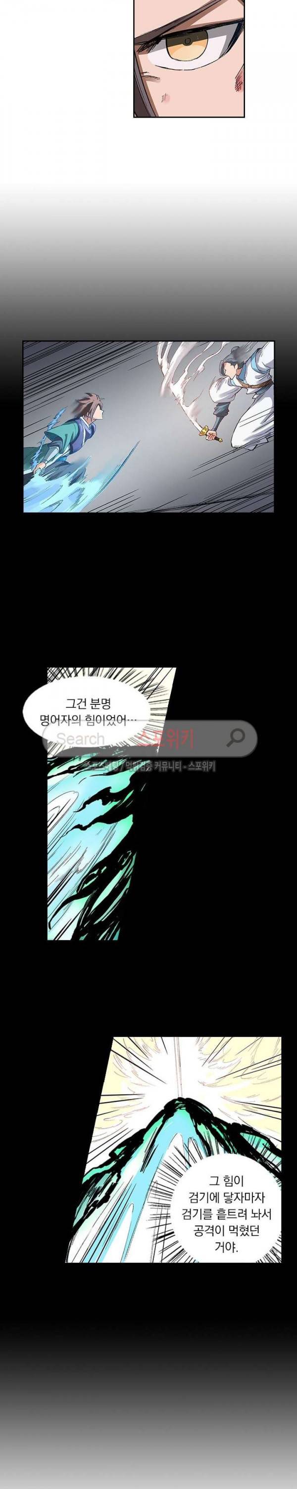 성무신결 223화 5