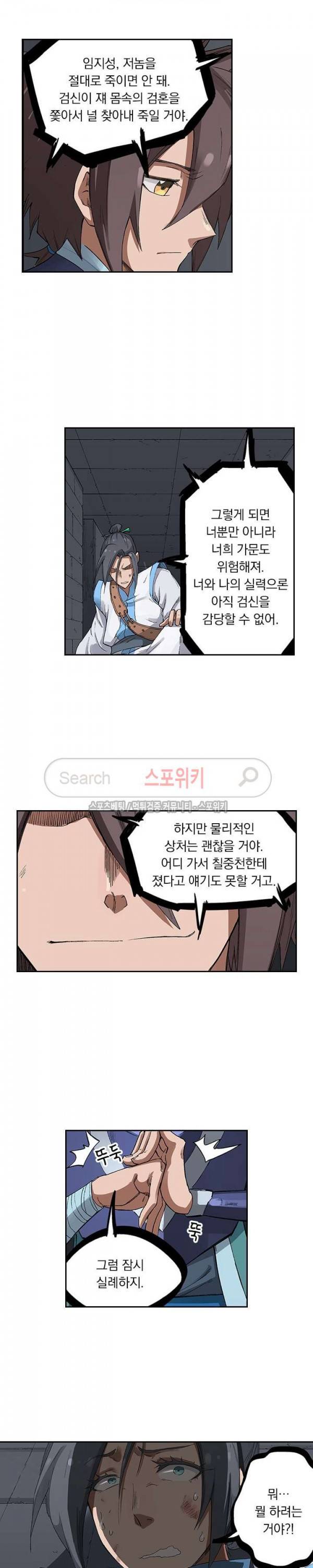 성무신결 223화 7