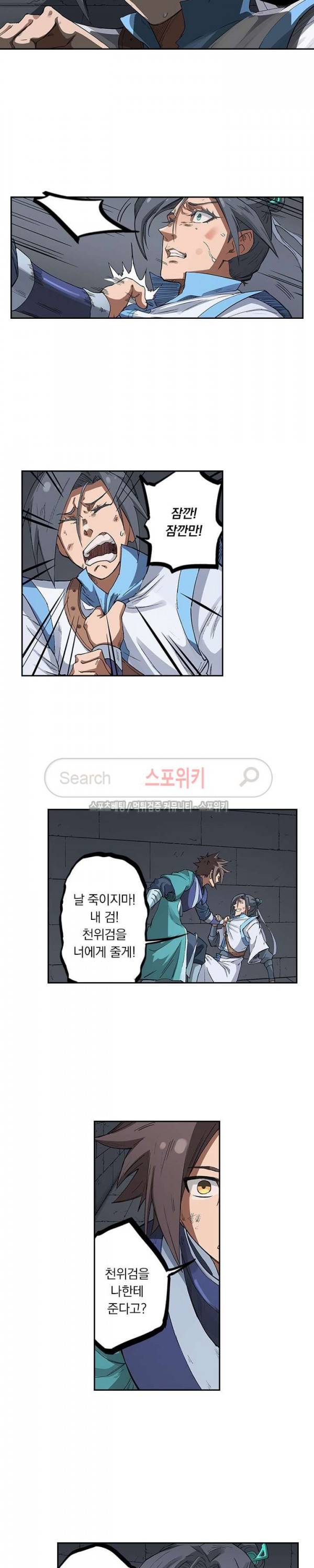 성무신결 223화 8
