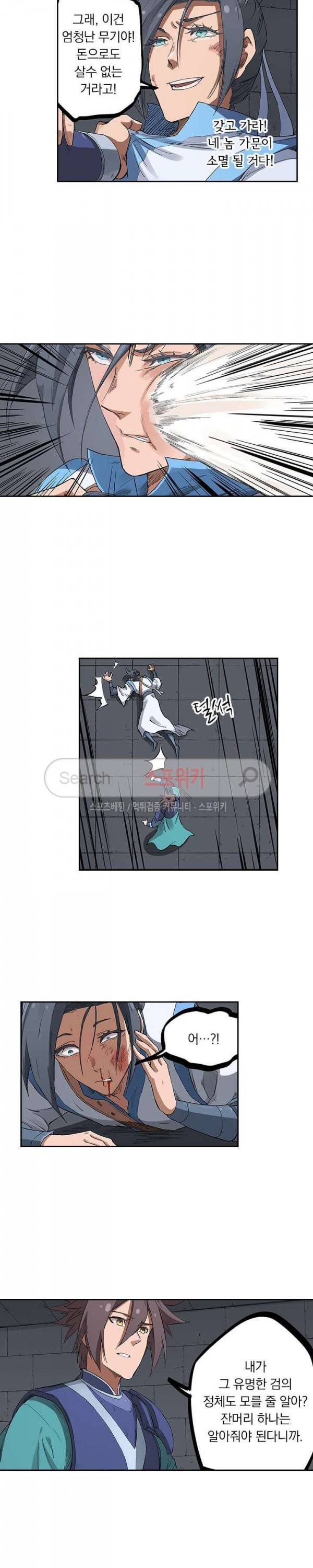 성무신결 223화 9