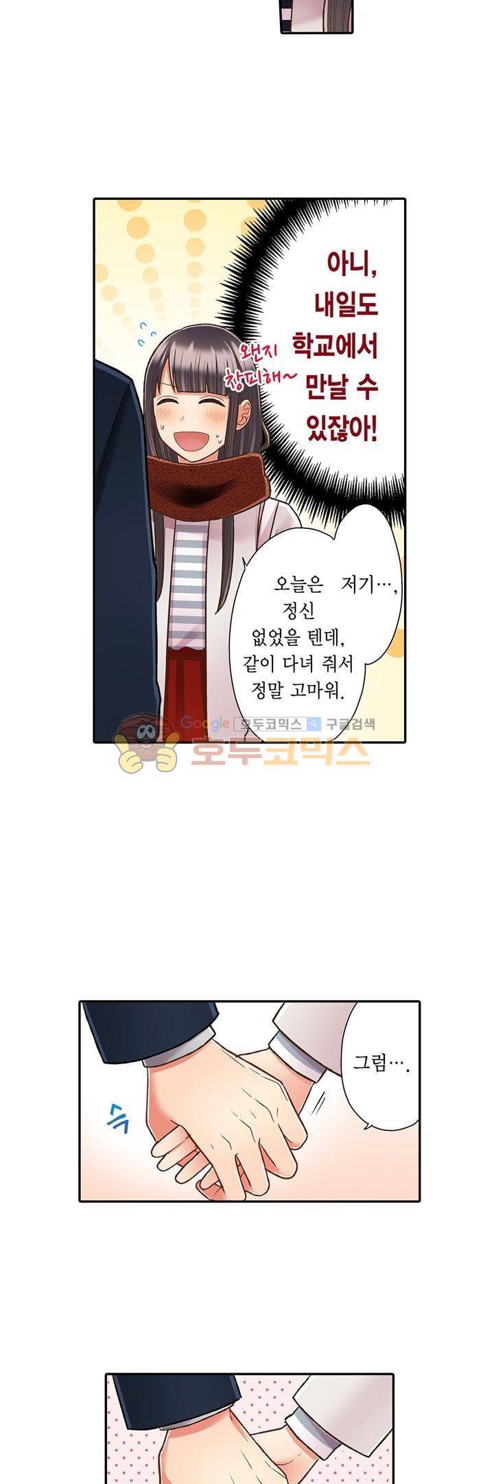 키스하기 1초 전 58화 3