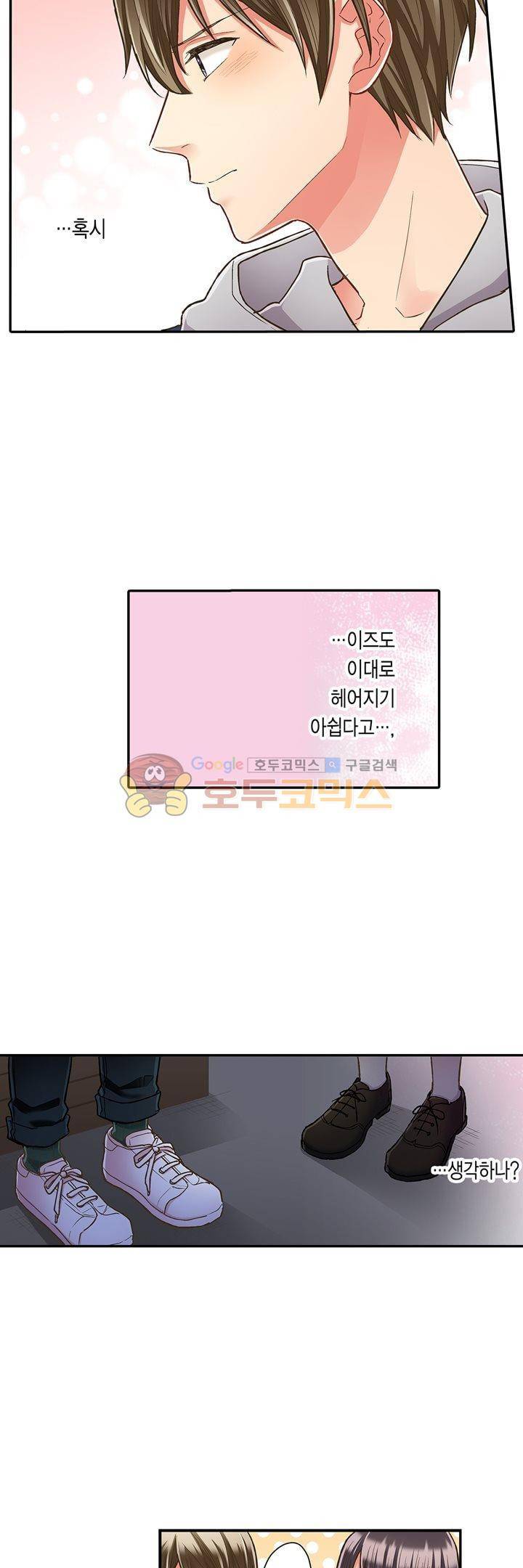 키스하기 1초 전 58화 5
