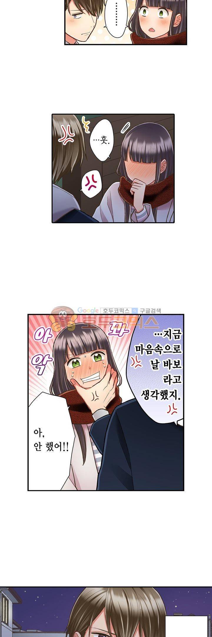 키스하기 1초 전 58화 6